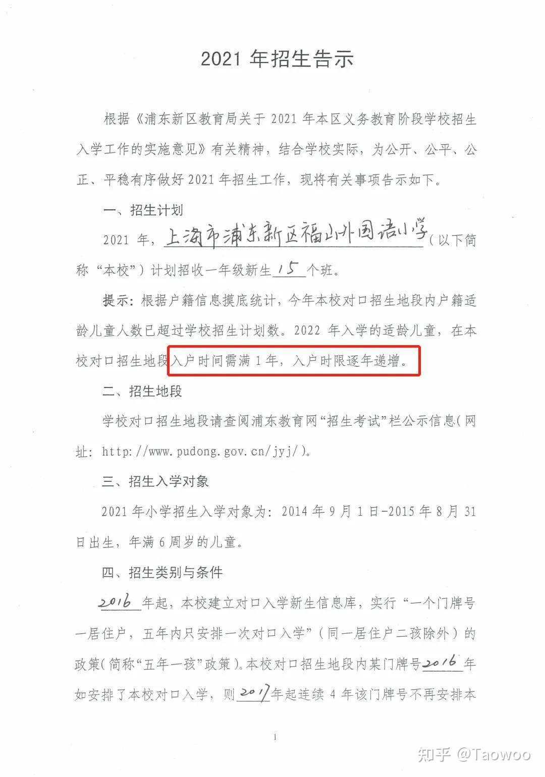 a区:2021年上海市明珠小学招生告示22021年上海市浦明师范附属小学