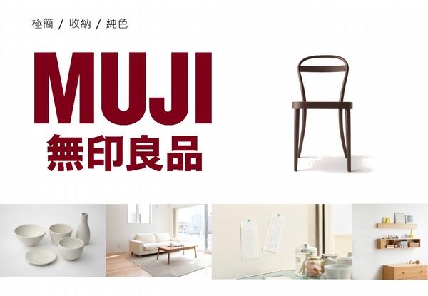 学会极简风格,你家也可以是「无印良品」!