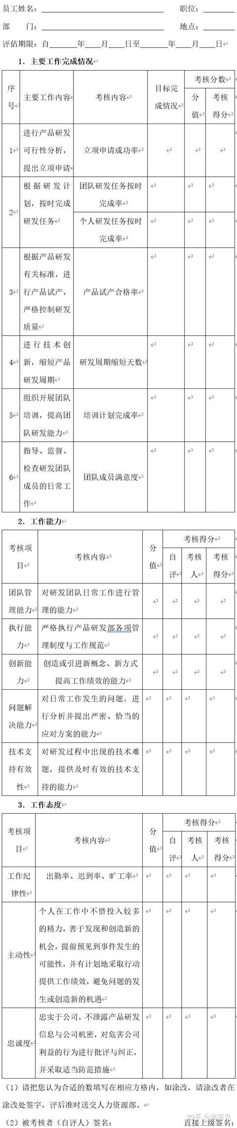 下期目标主要从工作目标和个人发展目标2个方面进行