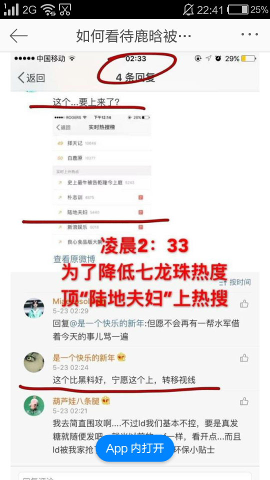如何看待鹿晗被造谣事件甩锅迪丽热巴和吴亦凡?