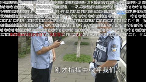 笑死色情发型腰马合一二仙桥交通警察谭警官贡献了无数沙雕素材