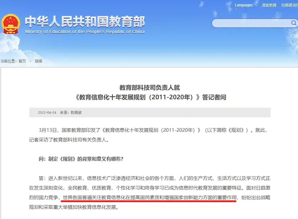 政策解读回看十年带你了解教育信息化战略的机遇和突破口