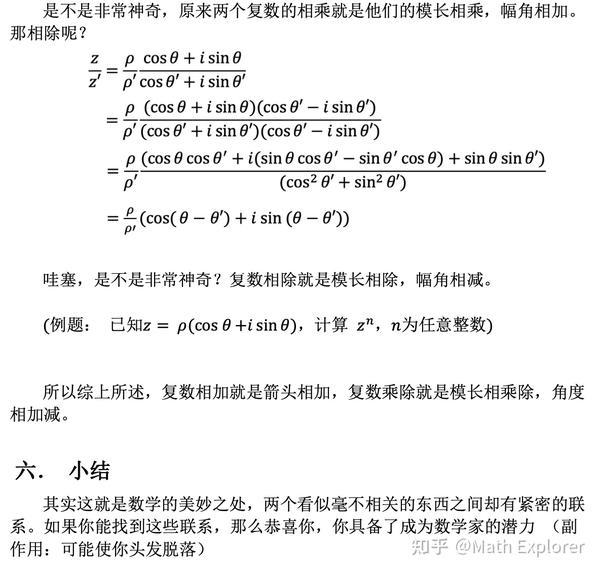 有趣的数学数系复数