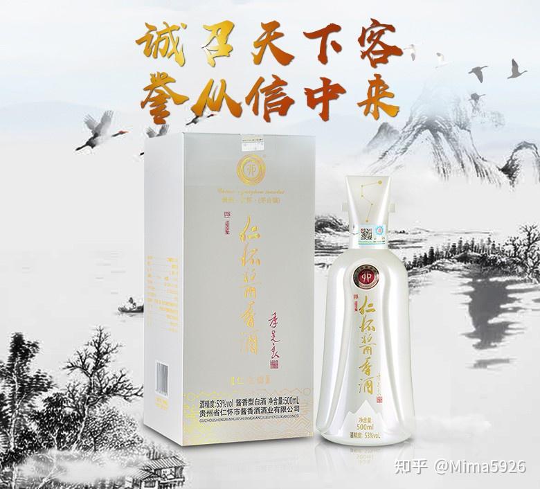 仁怀酱香酒仁之信仁之道仁之诚仁之义仁之道鲁版山东酱酒季克良签名酒