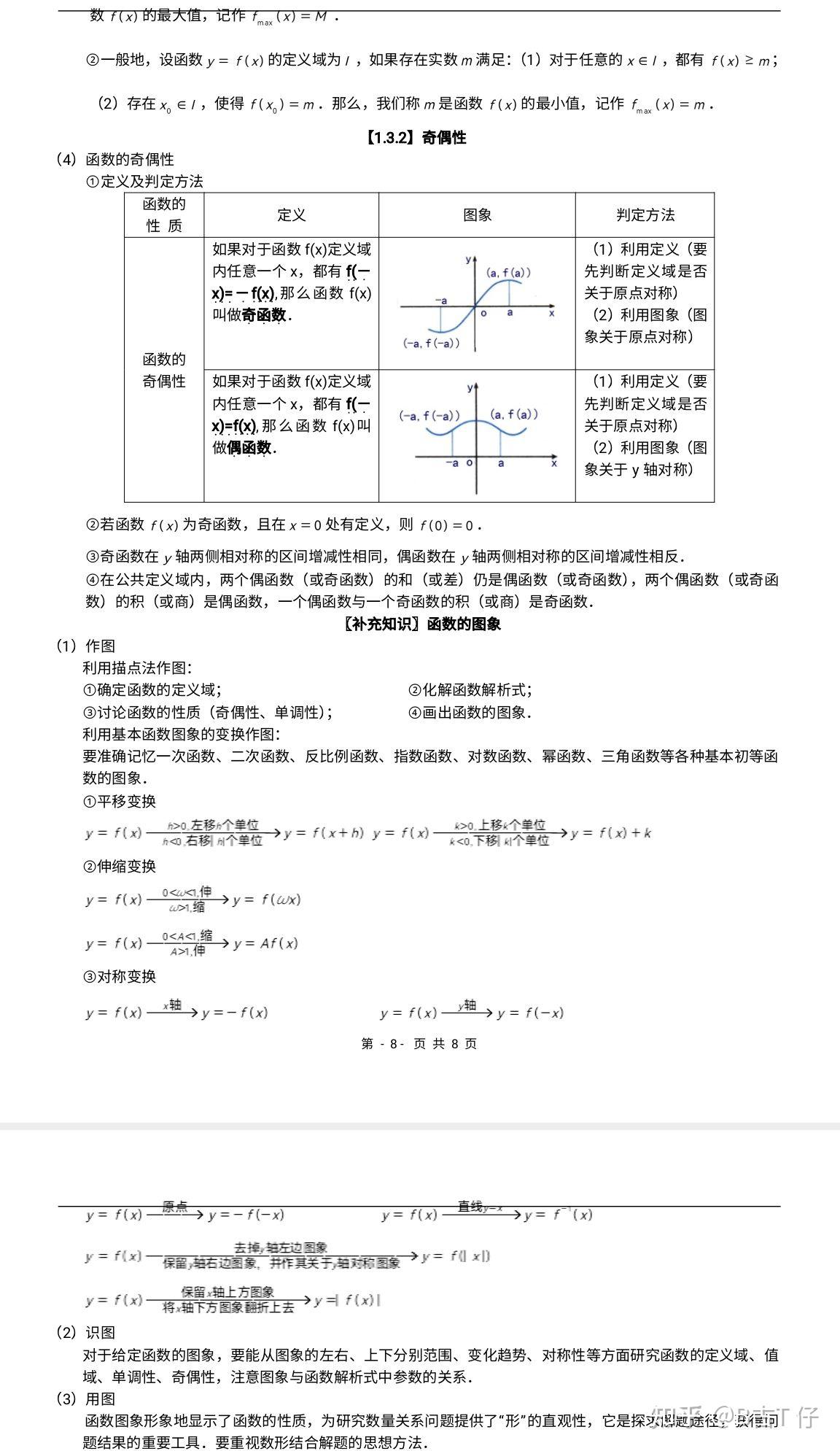高中数学必修一第三章知识点总结