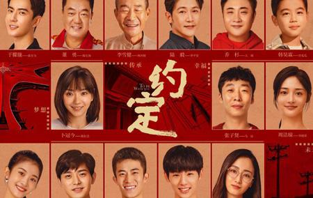 卫立洲,王为  约定演员表:李雪健,董勇,陆毅,乔杉,于朦胧,韩昊霖 约定