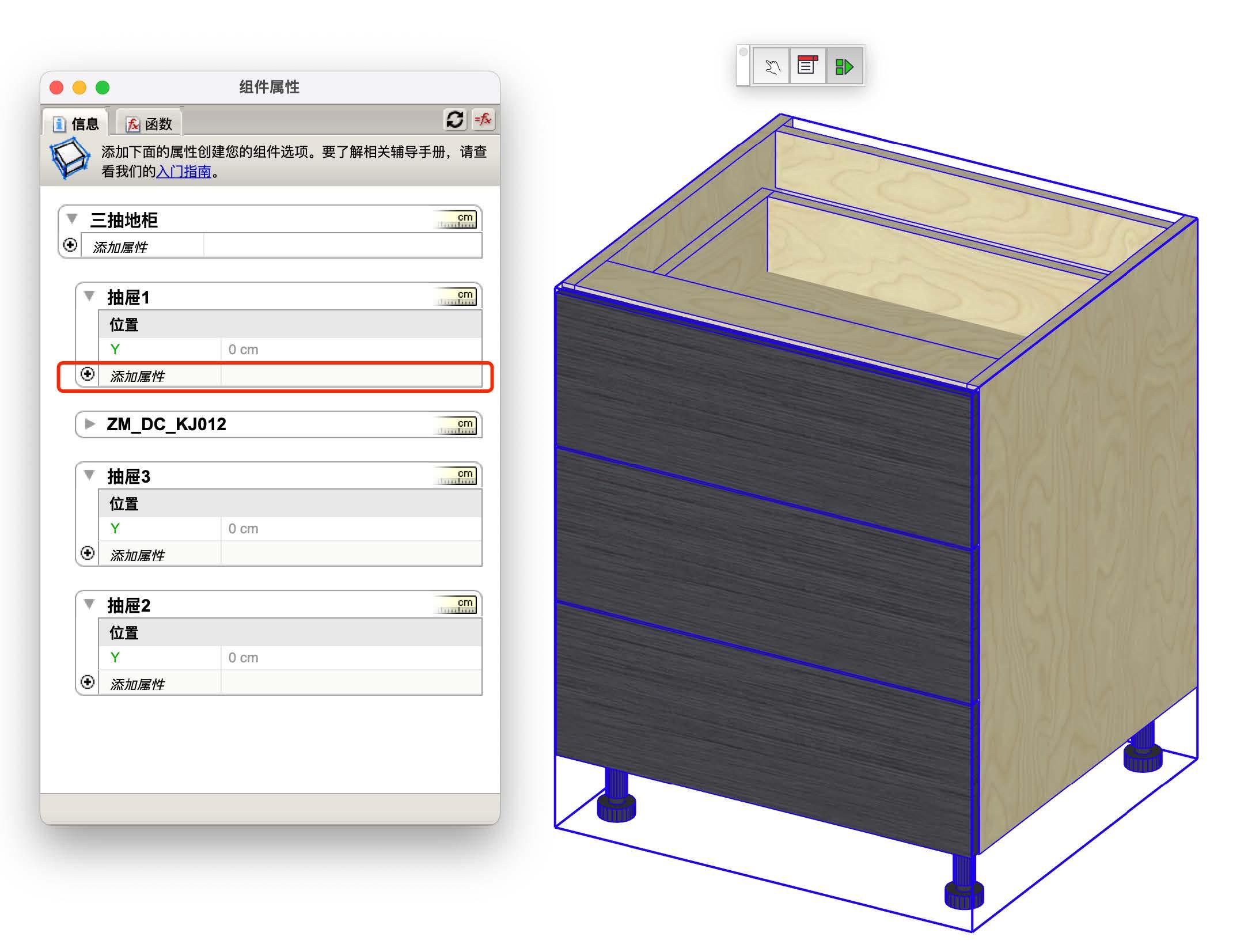 sketchup制作可以动起来的柜子模型