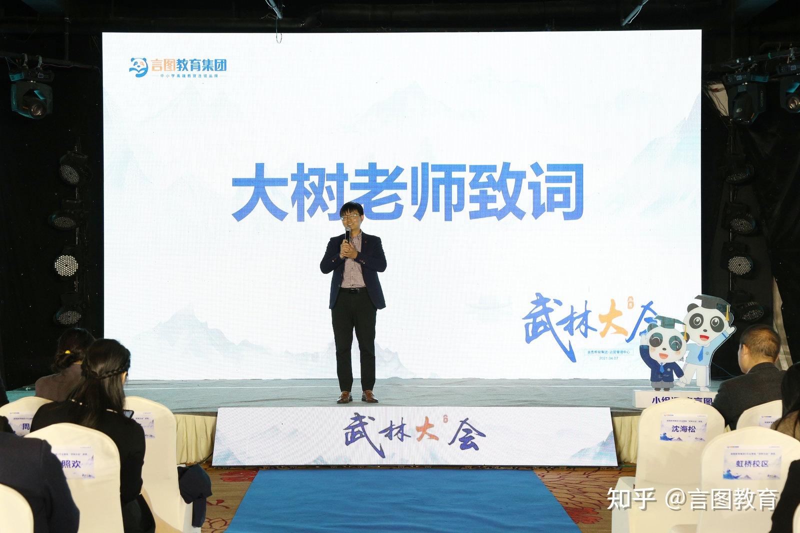 表彰先进再创激情言图教育集团3月运营线武林大会颁奖圆满收官