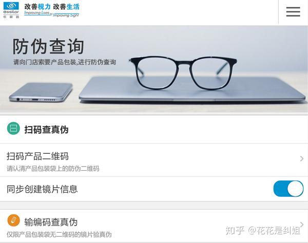 依视路睛智系列镜片怎么进行防伪验证?