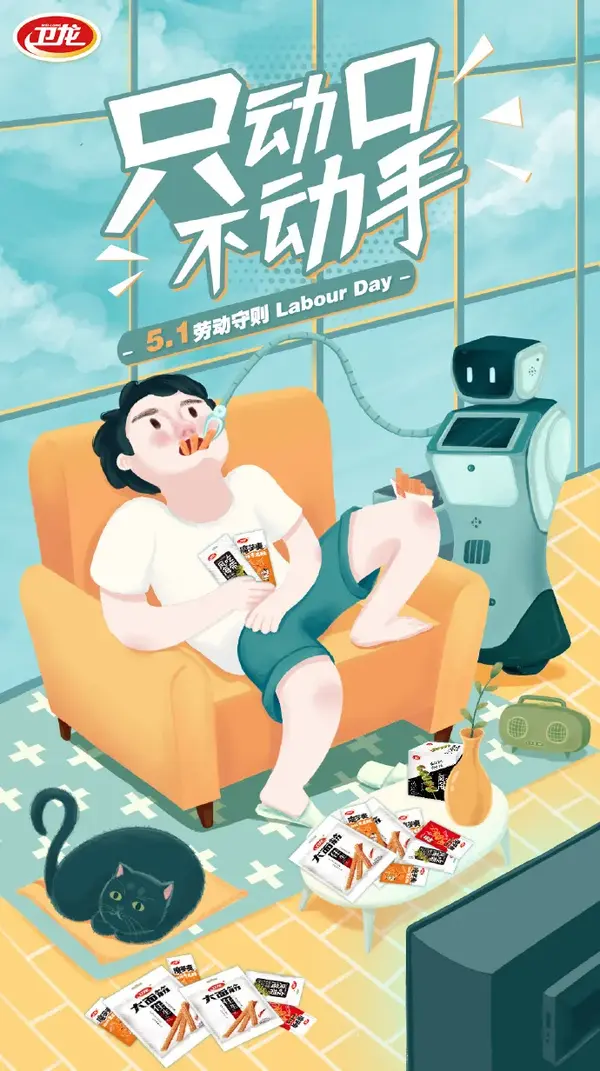 五一劳动节造势文案 | 老板,我还能继续干!