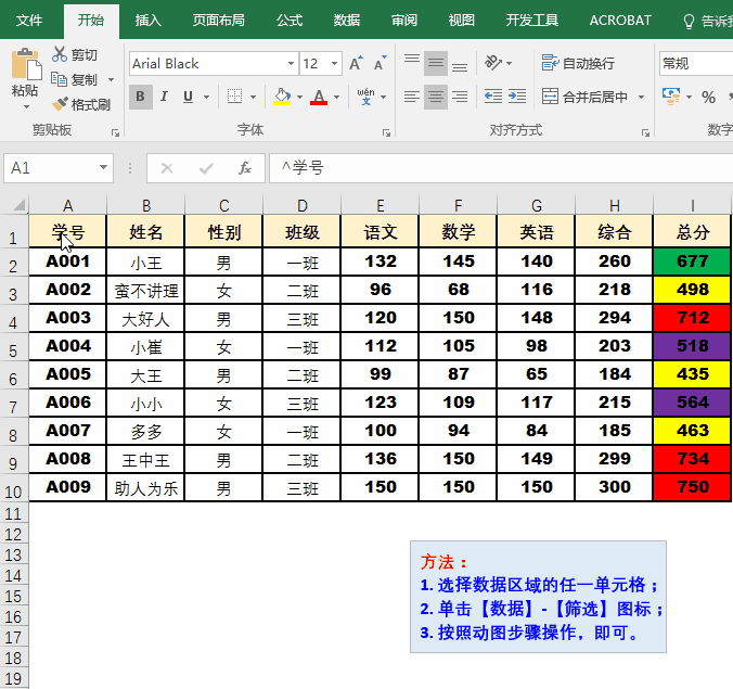 excel表格七大筛选技巧是什么 - 知乎
