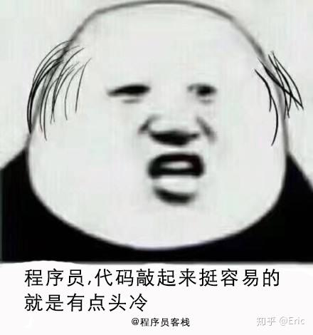 昨天看到的,哈哈哈哈心疼我们程序员