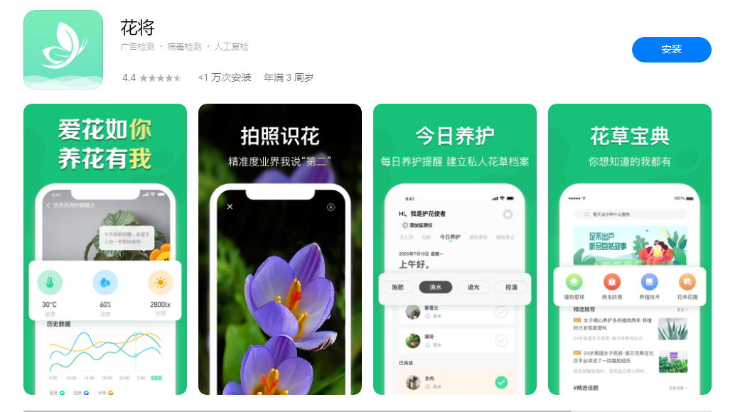 养花app推荐