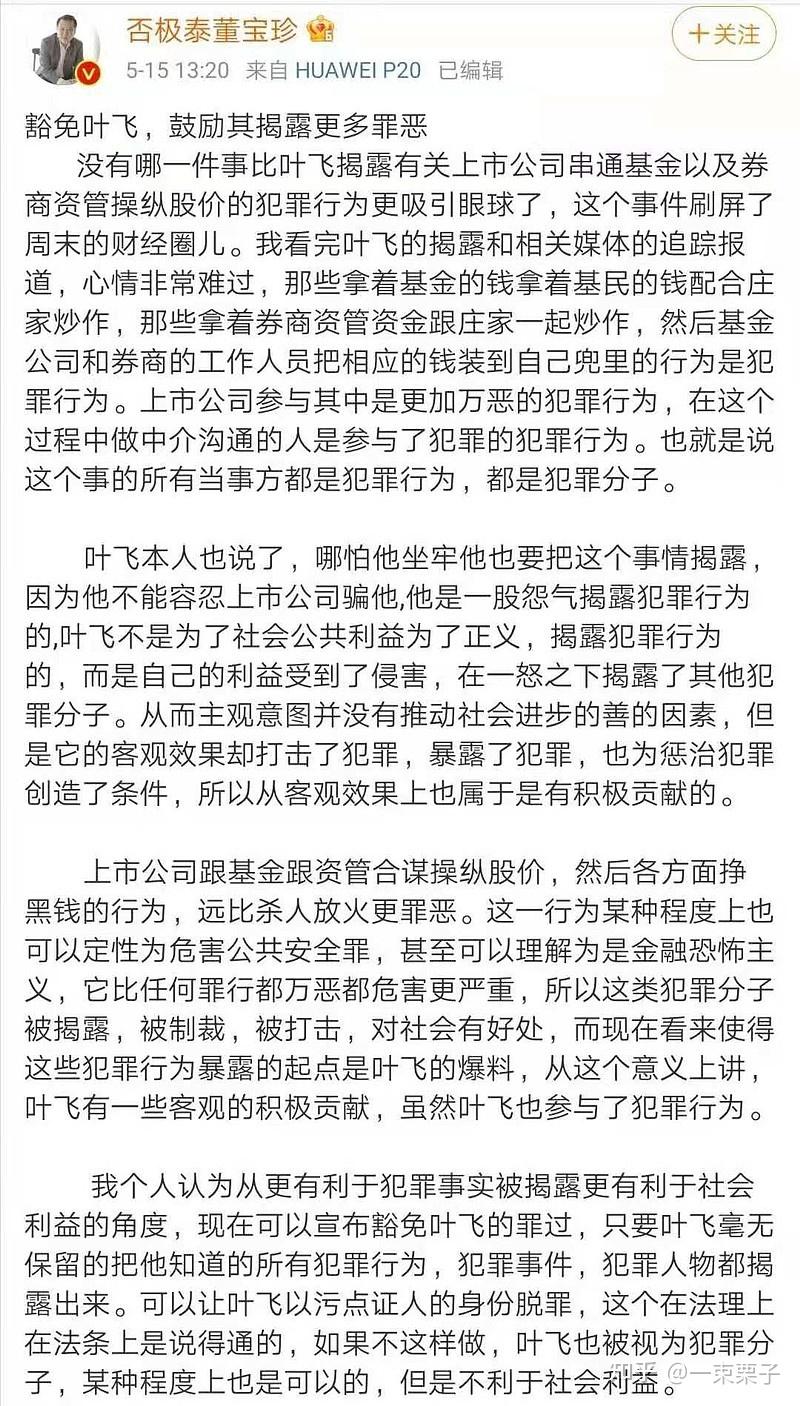 叶飞爆料的这瓜有点大,连股市名人董宝珍老师都忍不住替他说话了:"叶