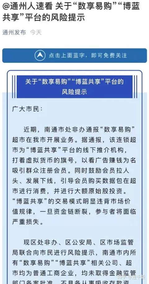 博览共享数享易购还能忽悠多久多地执法机关已经预警了