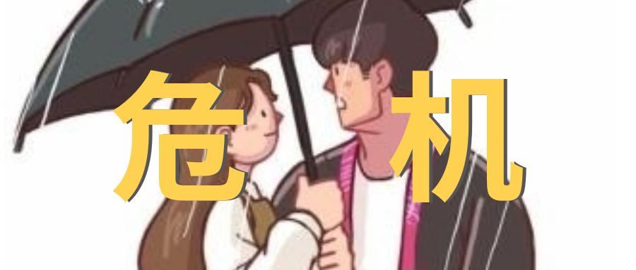 你也可能是下一个受害者——校园情感危机