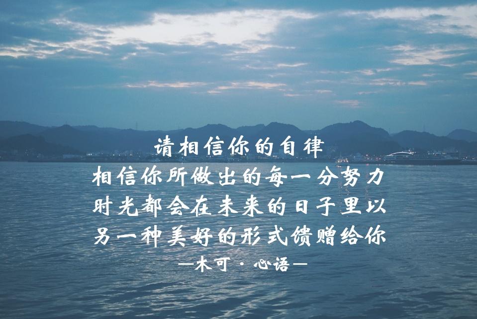 越自律活的越高级