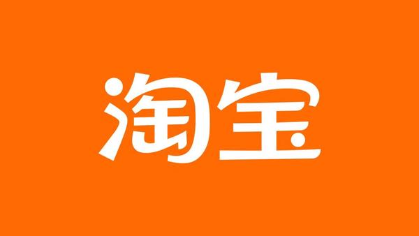 淘宝logo升级花300w改了个寂寞