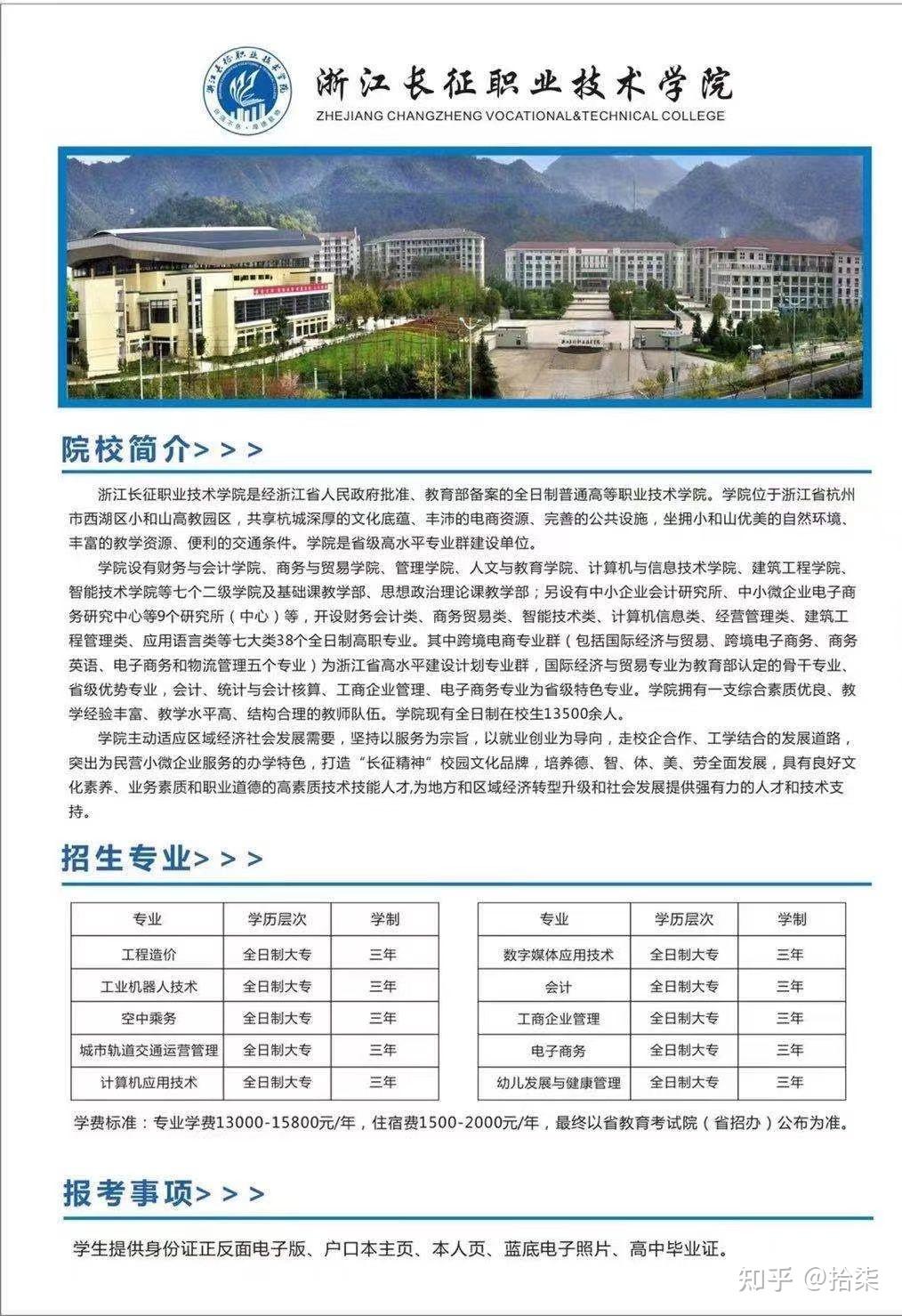 浙江长征职业技术学院