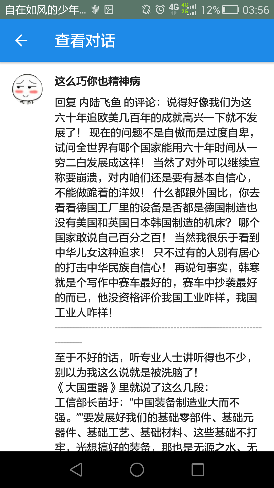 韩寒所说的中国工业水平很低下,是否属实? - 内