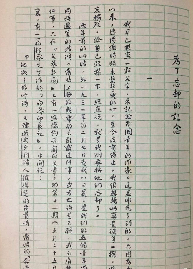 有哪些值得一看的作家手稿? - 知乎