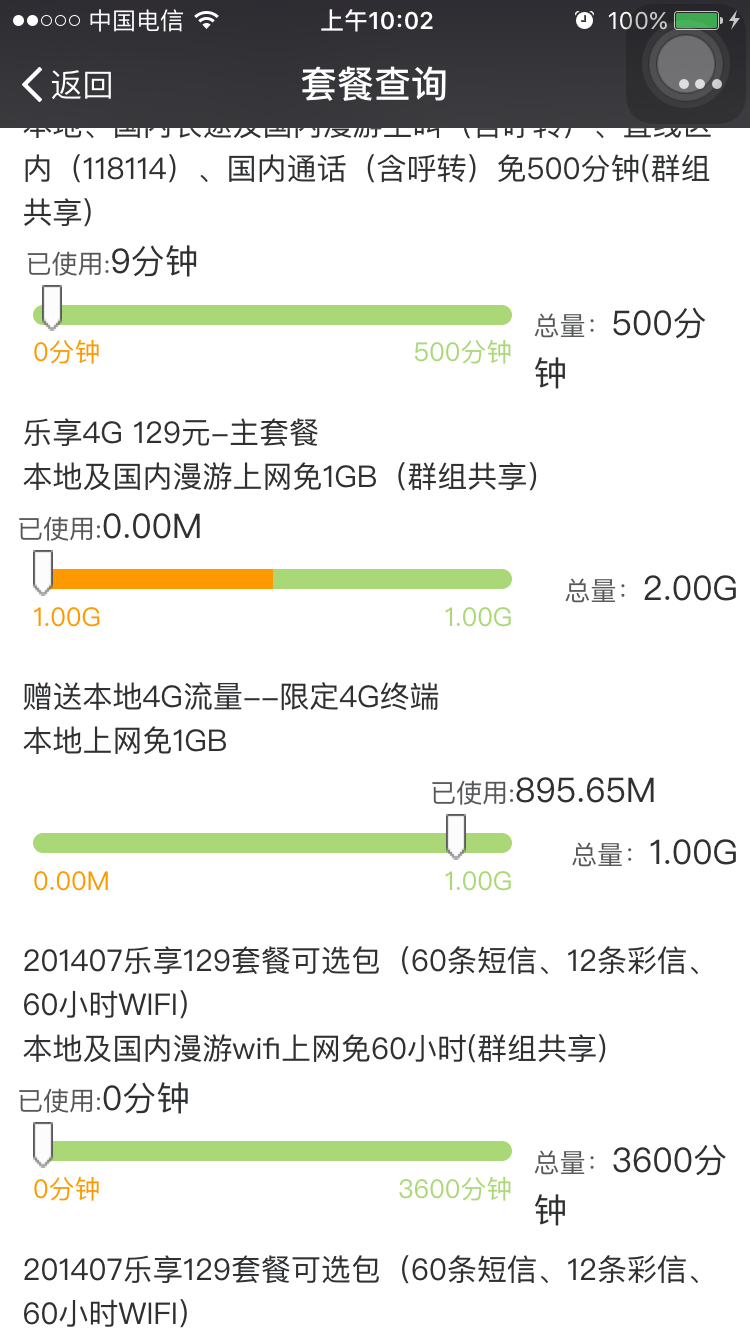 国内流量和省内流量有什么区别? - 电信