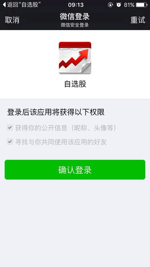 自选股微信登录寻找与你共同使用该应用的好友