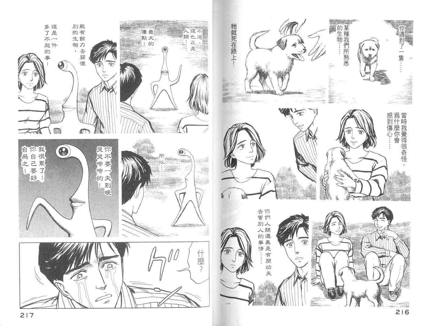 图多抱歉!岩明均创作的漫画《寄生兽》.