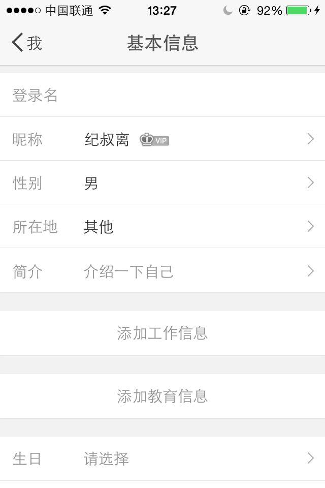 为什么我的新浪微博没有登录名啊啊啊啊啊!?
