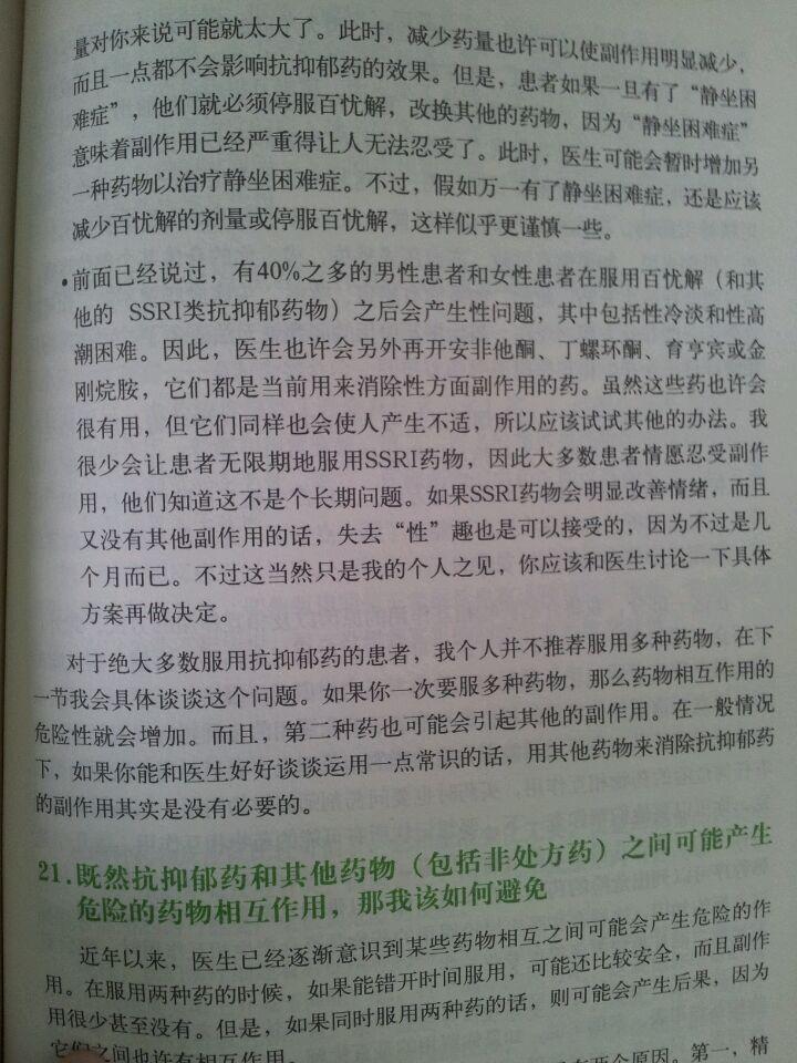 百忧解对睡眠的影响? - 抑郁症 - 知乎