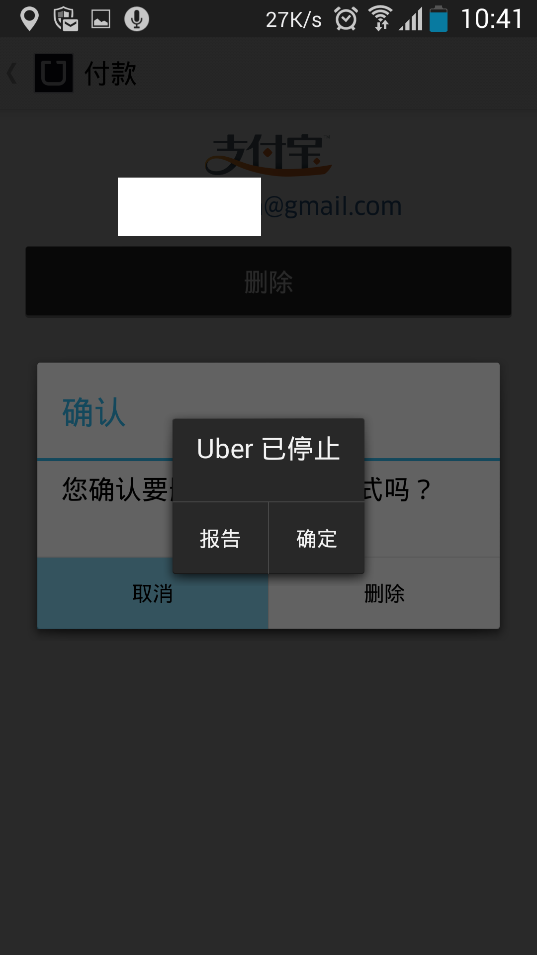 Uber的Android端BUG成堆真的没人喷么？ - 知乎