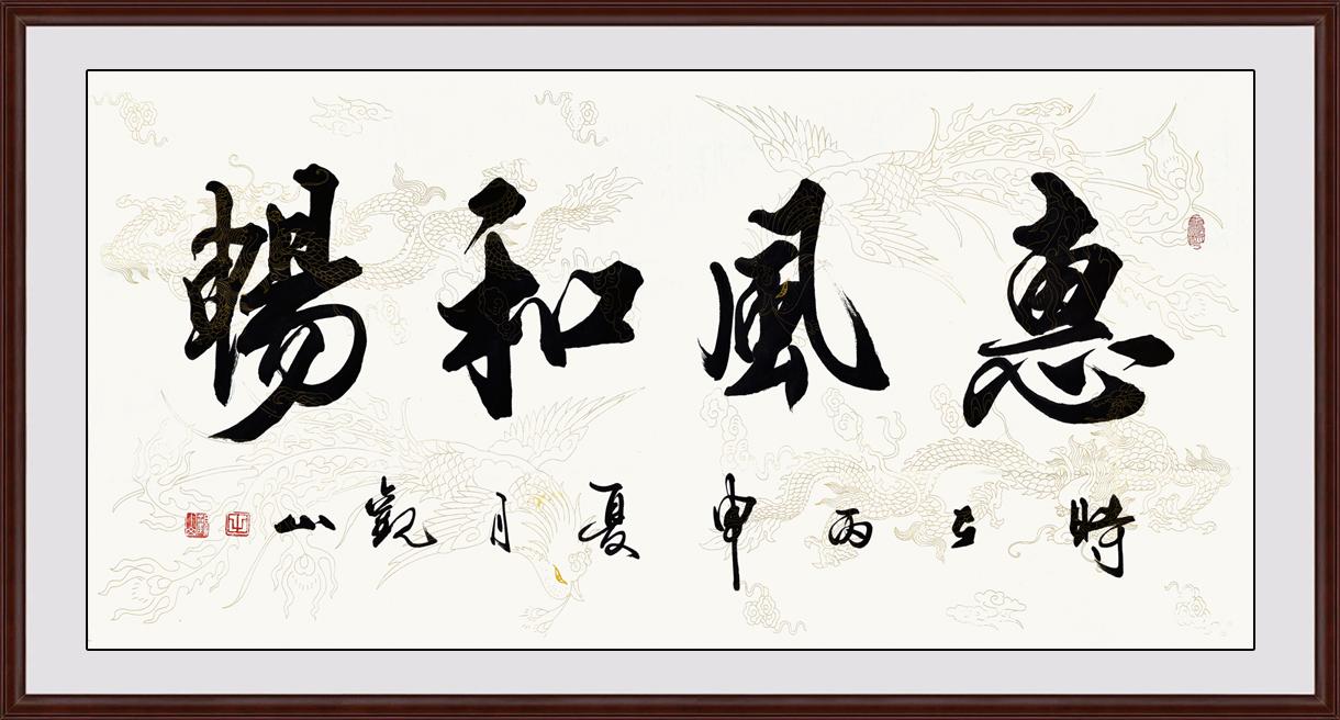 求客厅字匾?