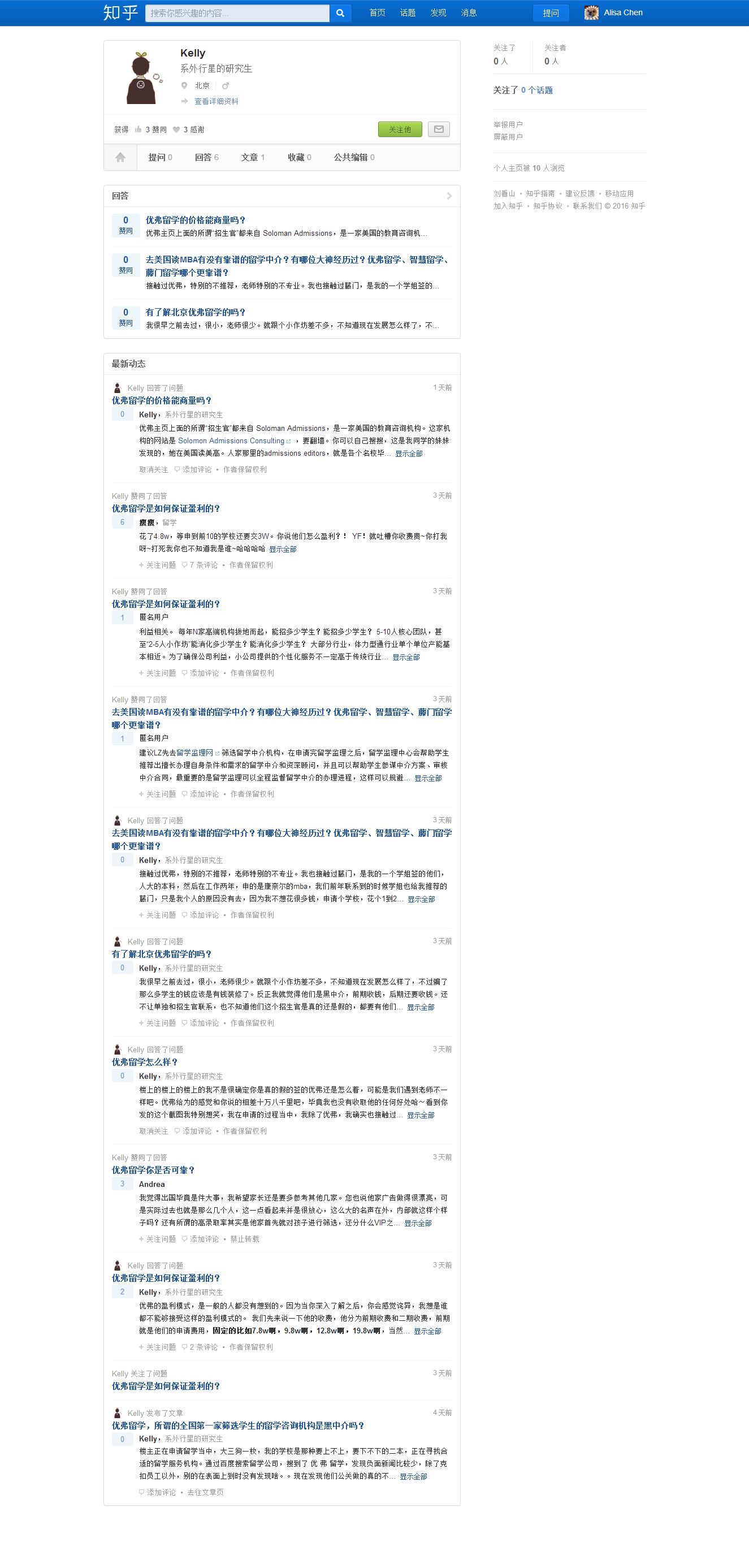 为何总有人诽谤优弗留学? - Alisa Chen 的回答