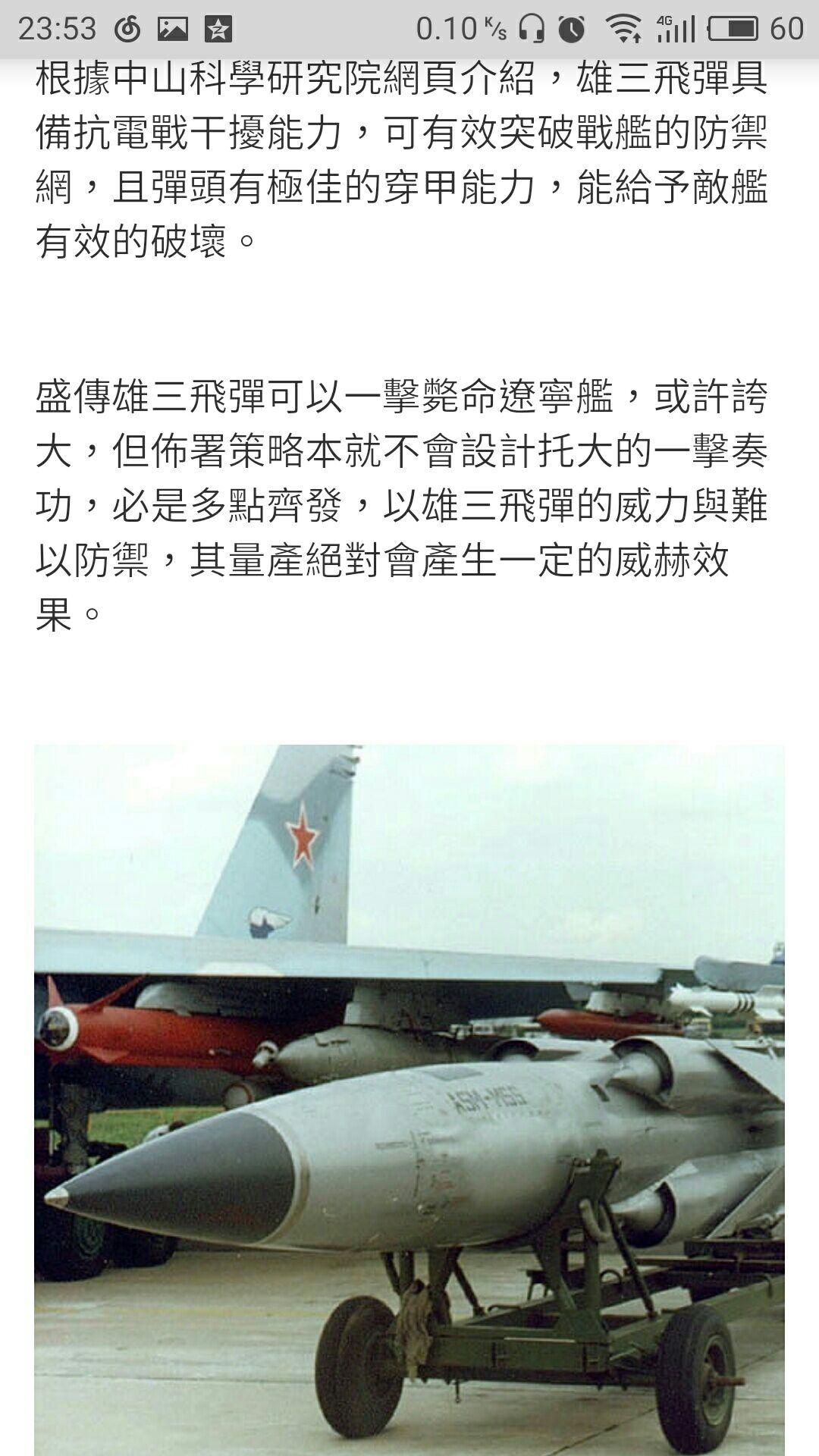 台湾误射导弹,台湾媒体什么反应? - 会U的鱼的