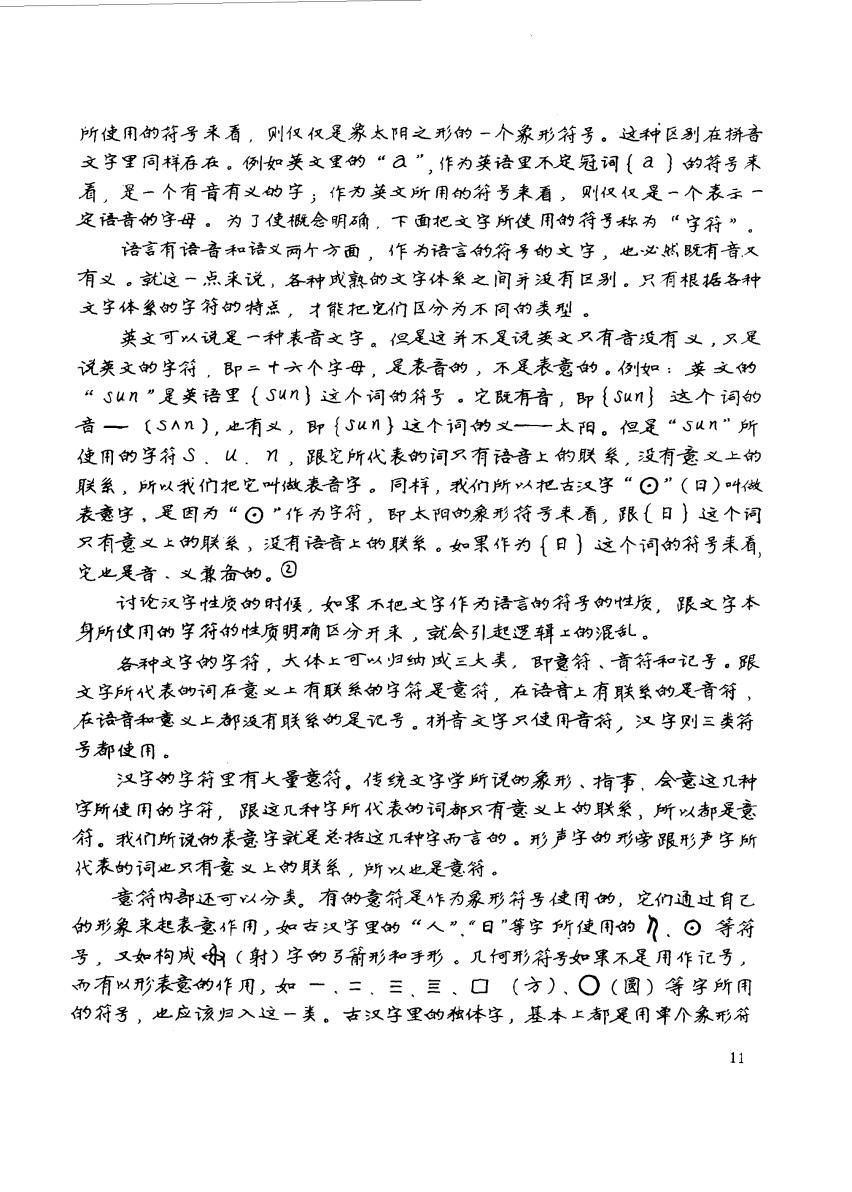 中文作为目前使用中唯一的表意文字,对于会中