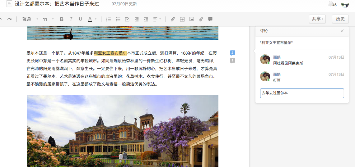 国内有哪些在线协同编辑文档的产品? - 「未归
