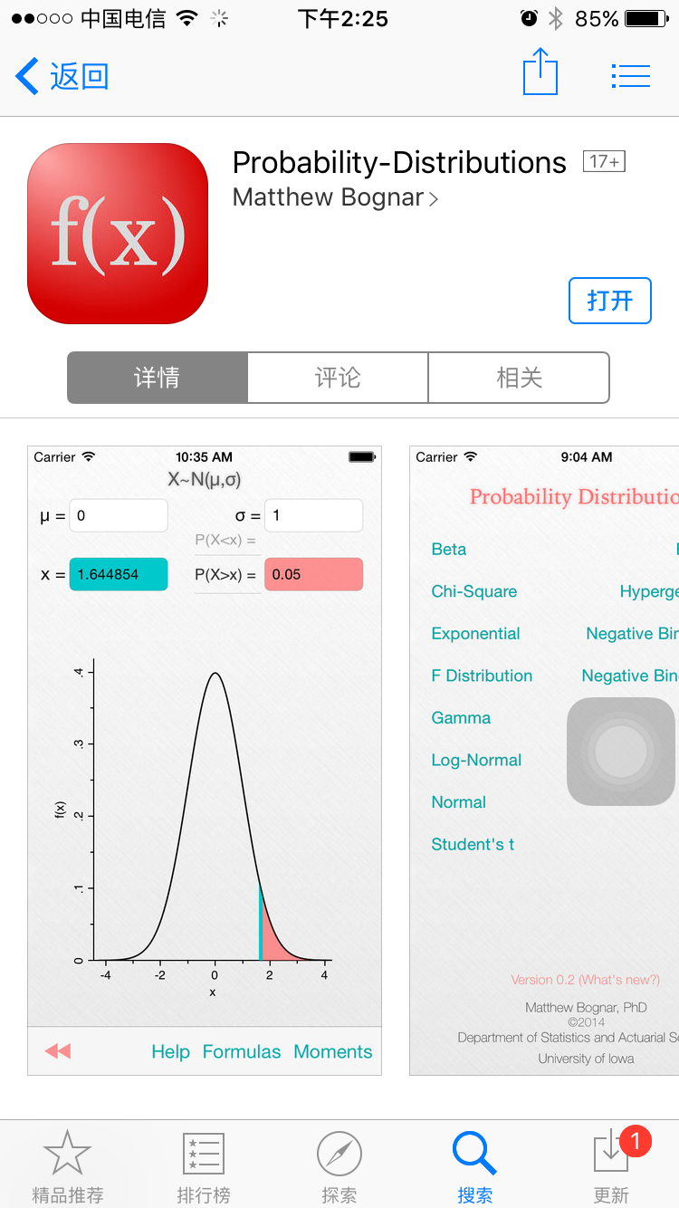 有没有用来查t分布z分布的软件?