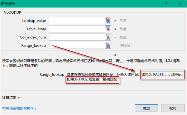 excel函数vlookup实例教程