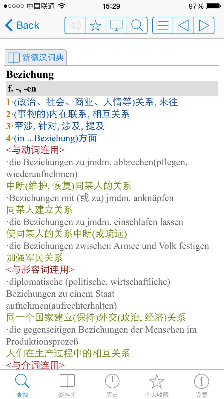 iphone手机上好用的德语词典APP?