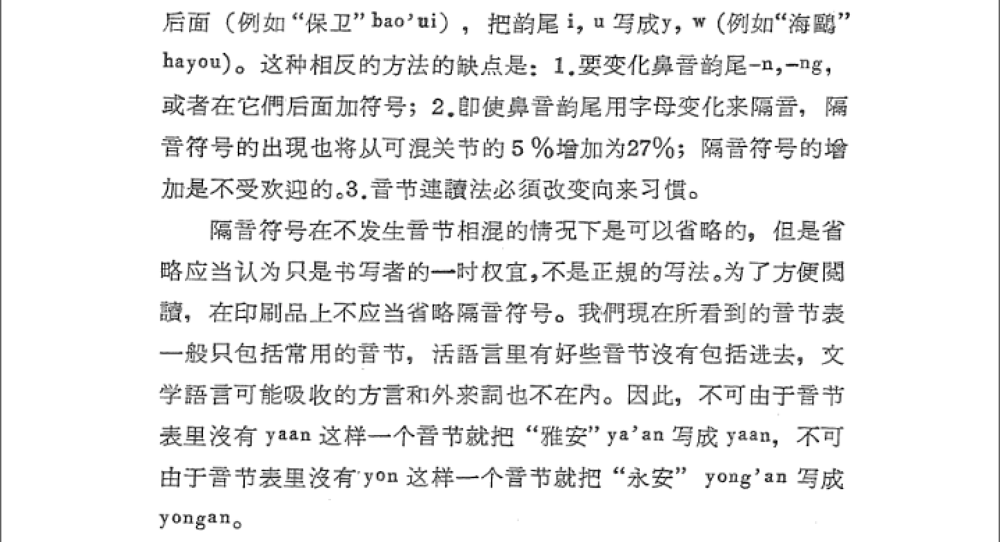汉语拼音方案中为什么要加入一些虚假声母(y、