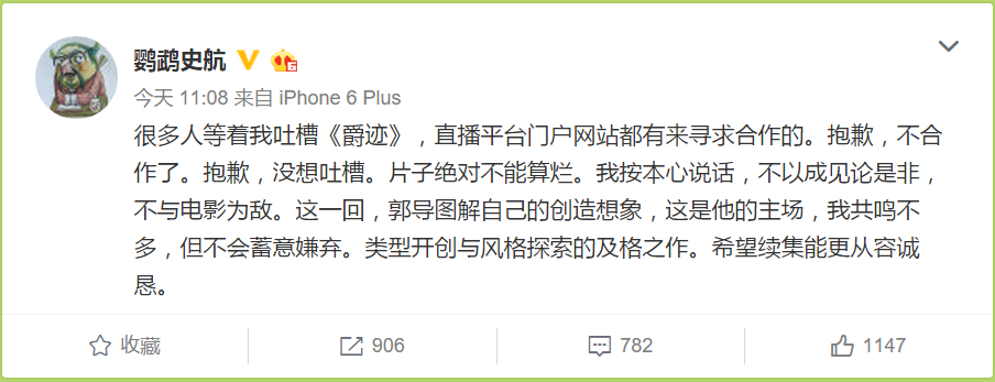 如何评价鹦鹉史航给郭敬明新片《爵迹》好评,并与网友论战?