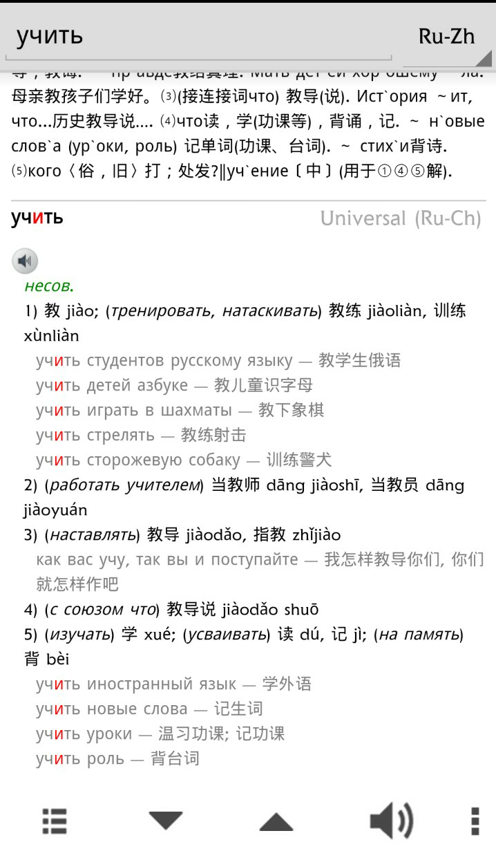 有没有什么比较好的学俄语的软件? - 彧铮的回