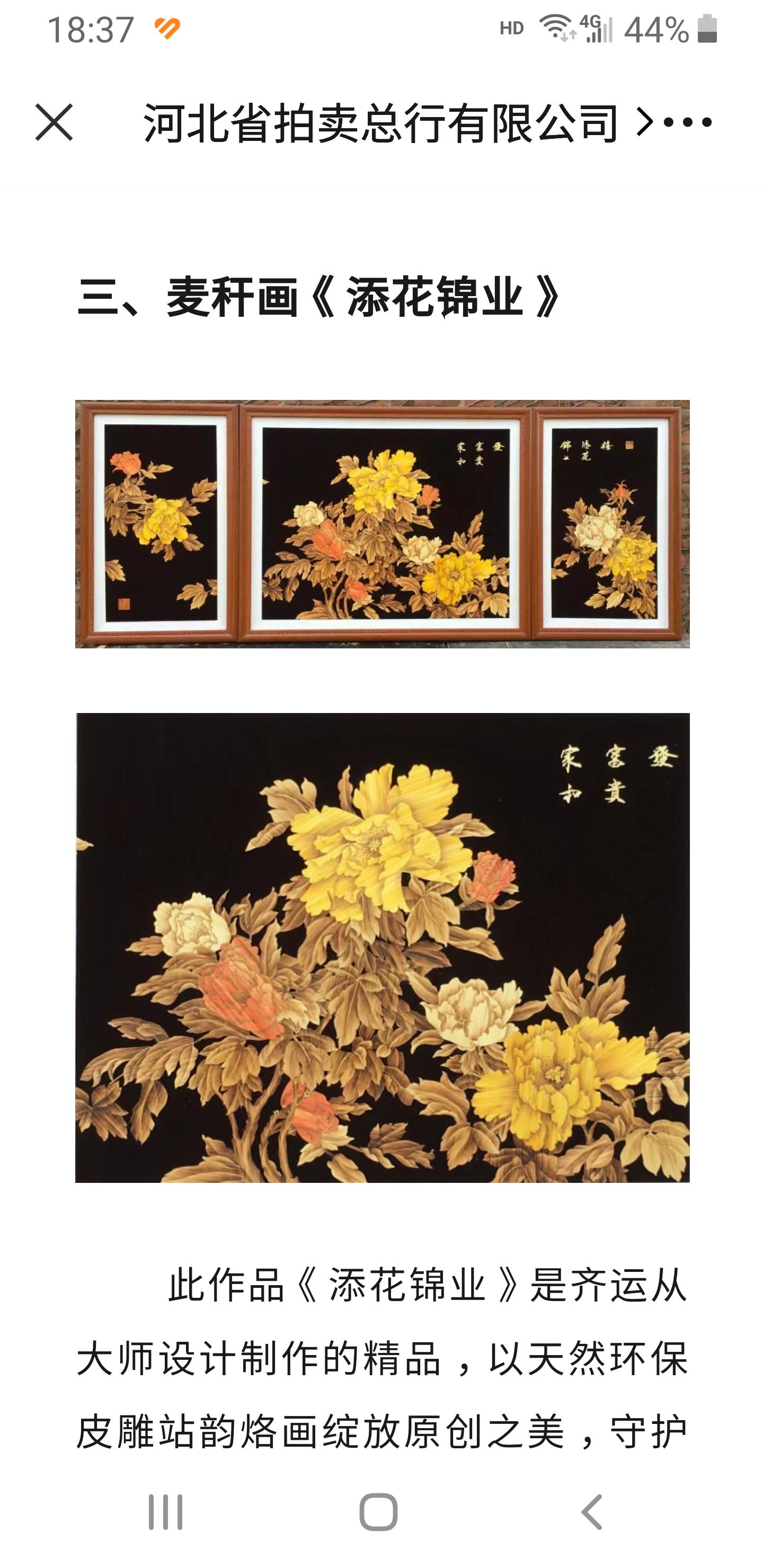 非遗麦秆画也能上拍卖