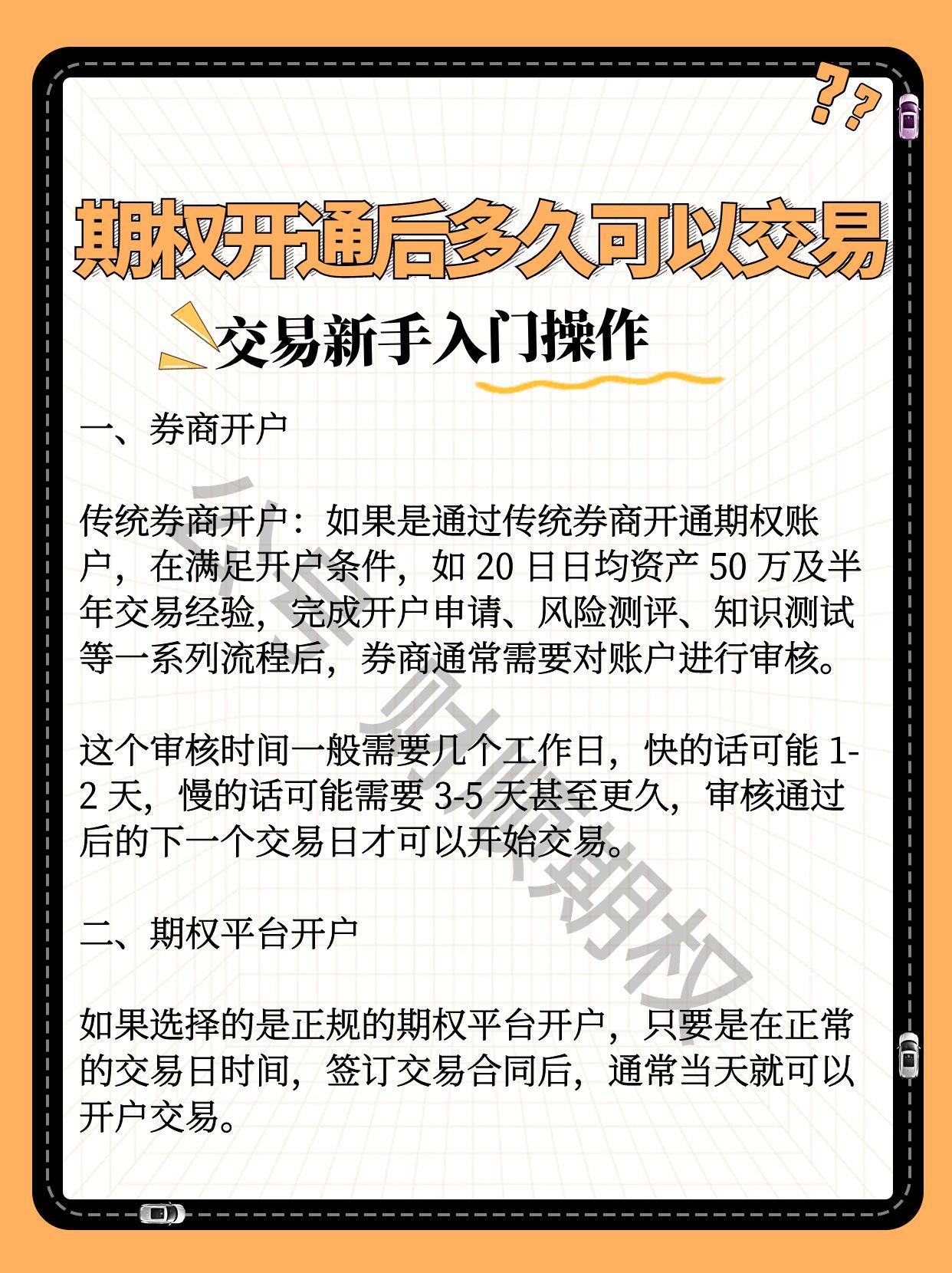 怎么开通期权交易