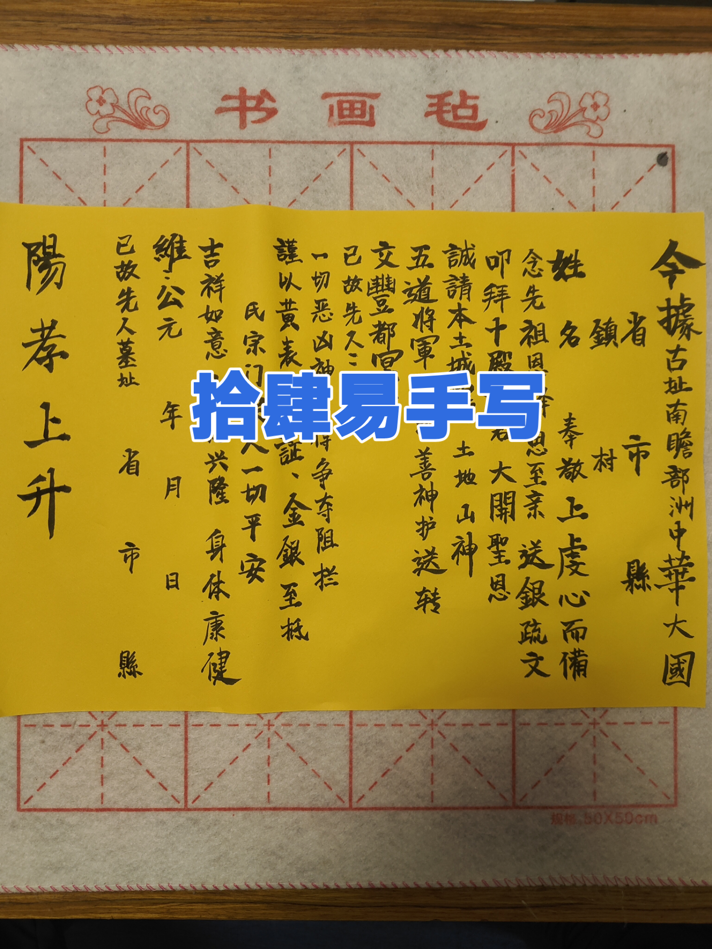 超度表文填写格式-各种表文疏文的写法范本