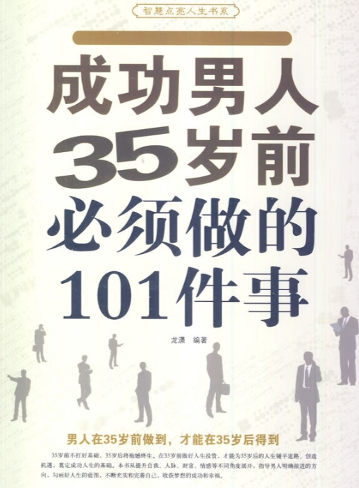 35岁男干什么行业好(35岁男人做什么行业好)