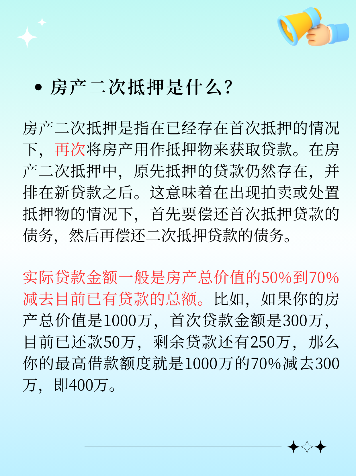 深圳财经club 的想法: 房屋二次抵押是什么? 申请需要什么条件?