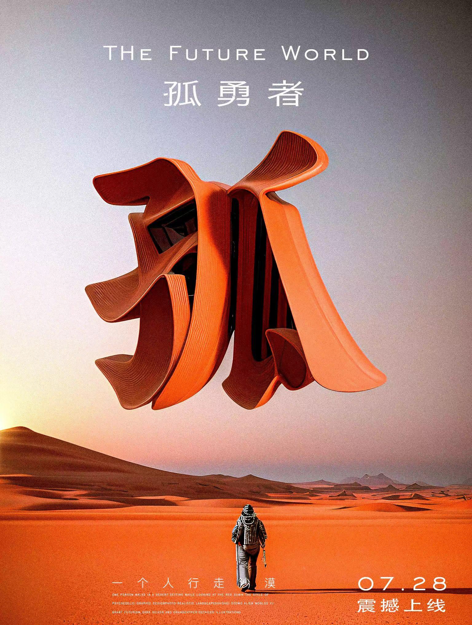 图可丽ai视觉平台 的想法: 用ai给字体做3d效果设计,绝杀电影海报