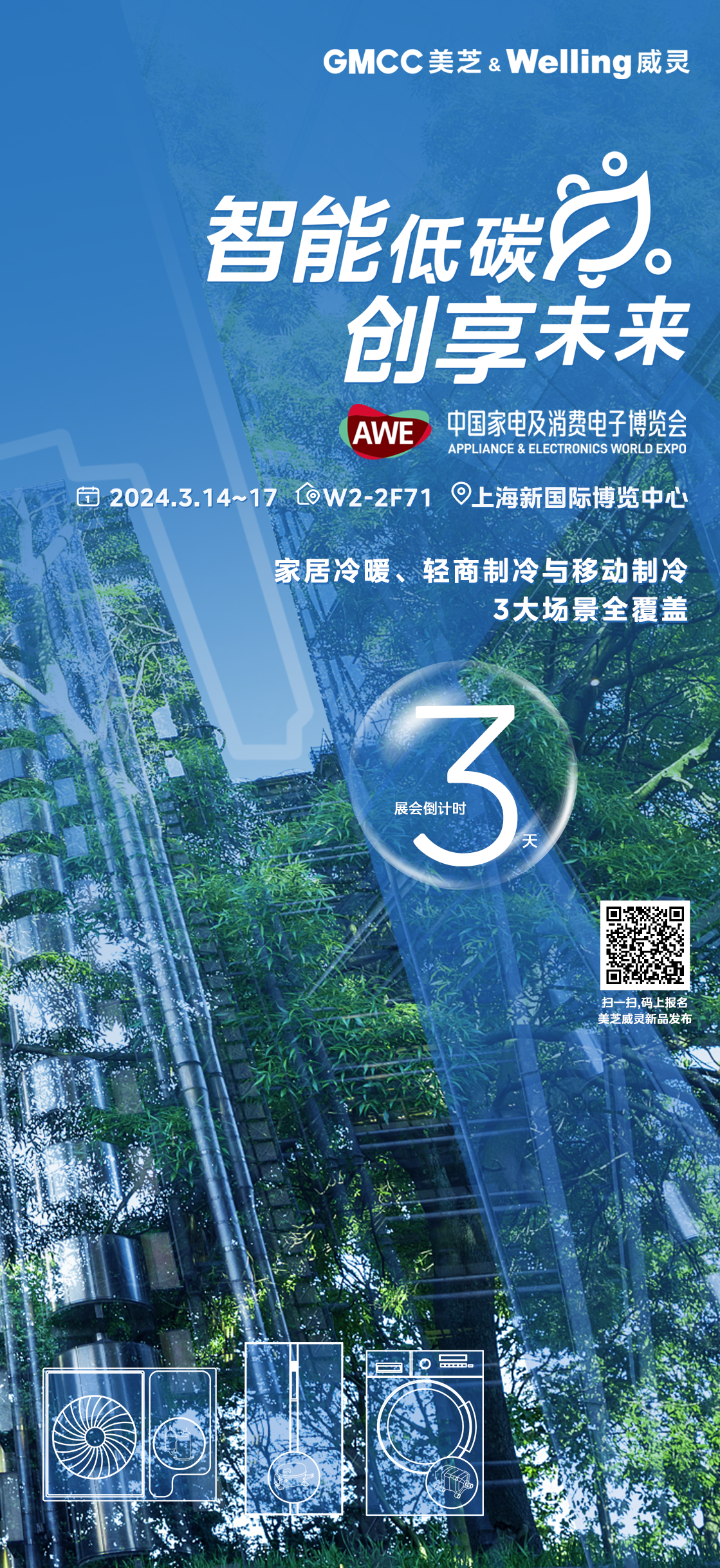 上海家电网 的想法: gmcc美芝,weling威灵将亮相中国家电及消费申子