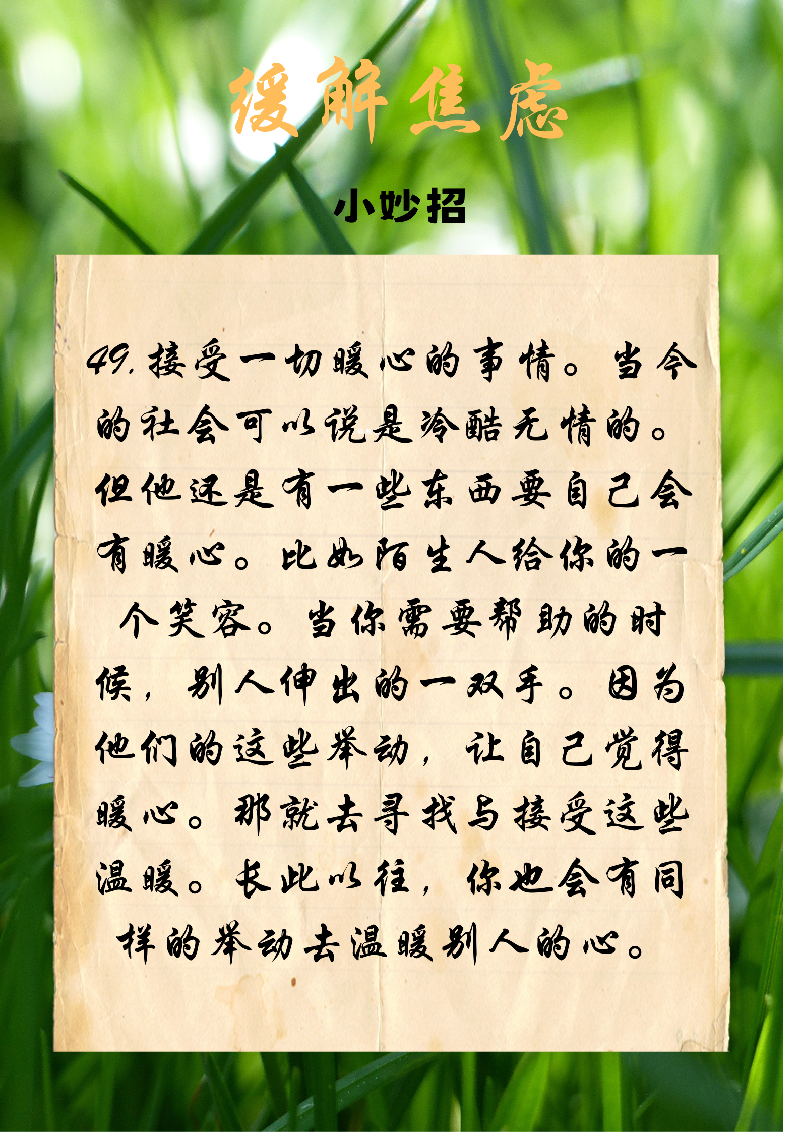 傅凌云 的想法: 缓解焦虑(终) | 46,正确面对自己的妒… - 知乎